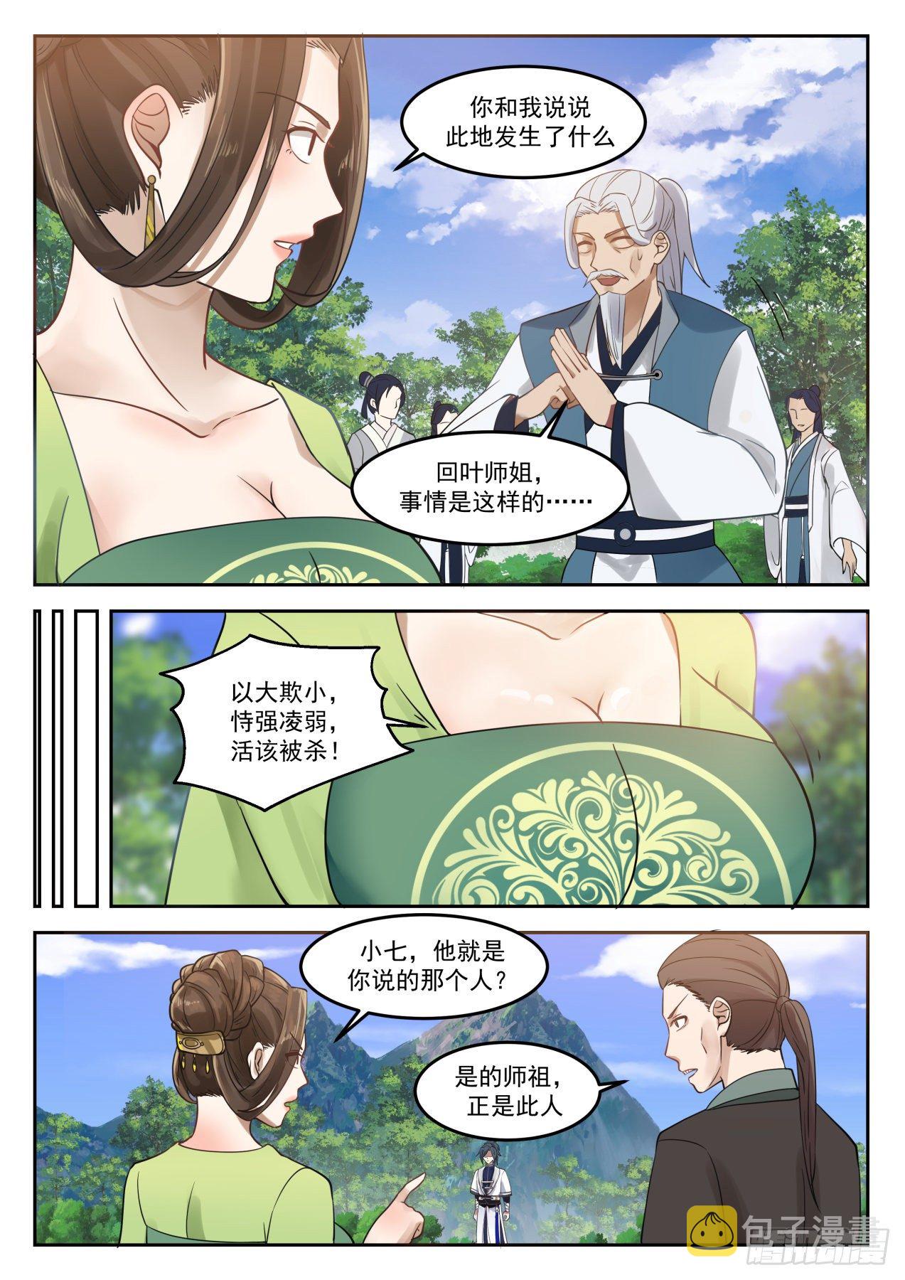 1295 怎麽是她？！4