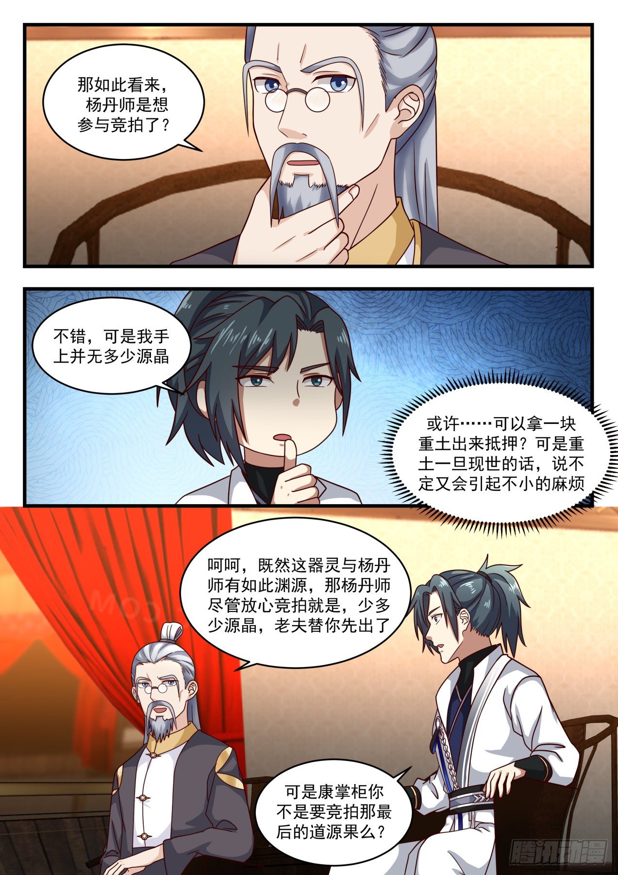 1633 是器灵也是朋友5
