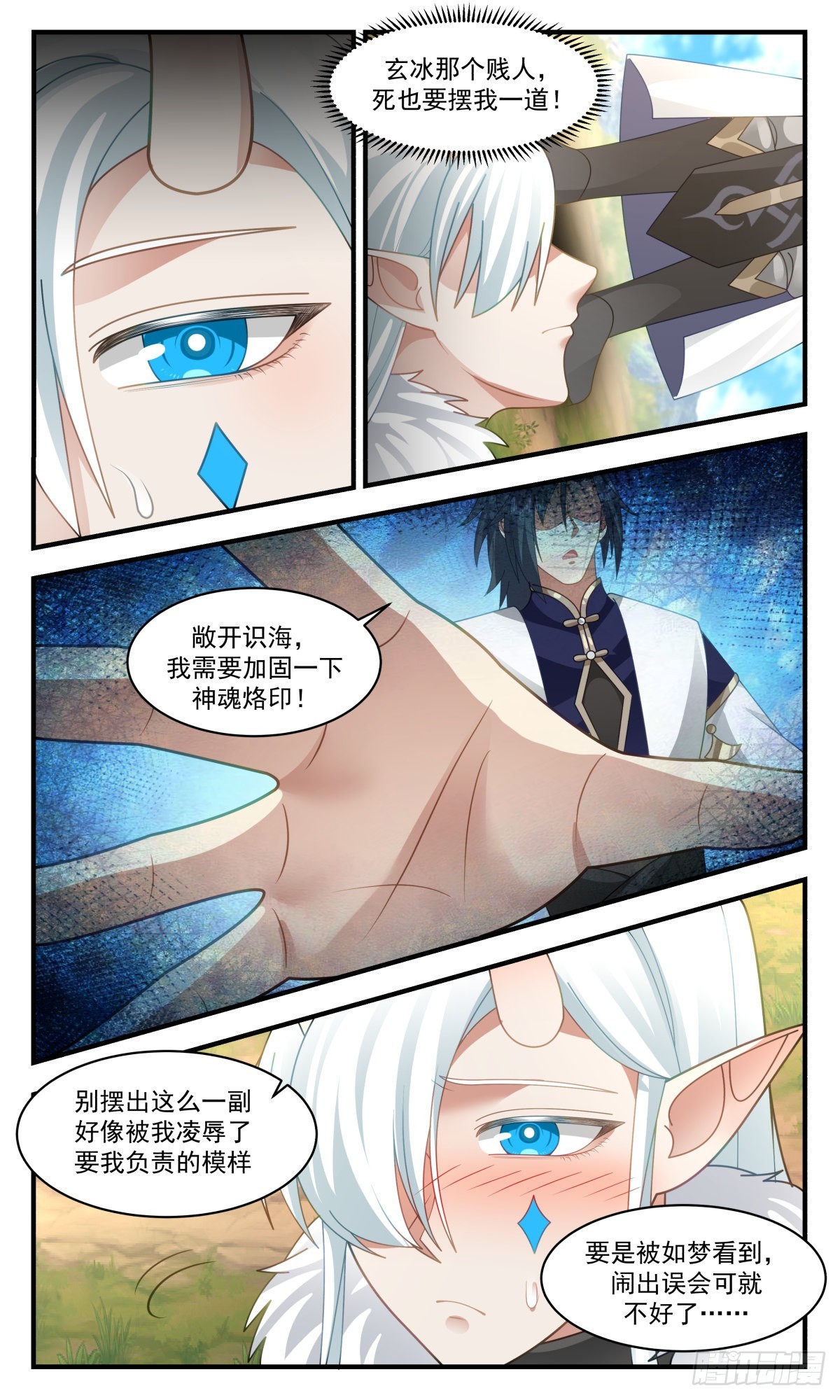 2445 魔大战篇---趁火打劫2