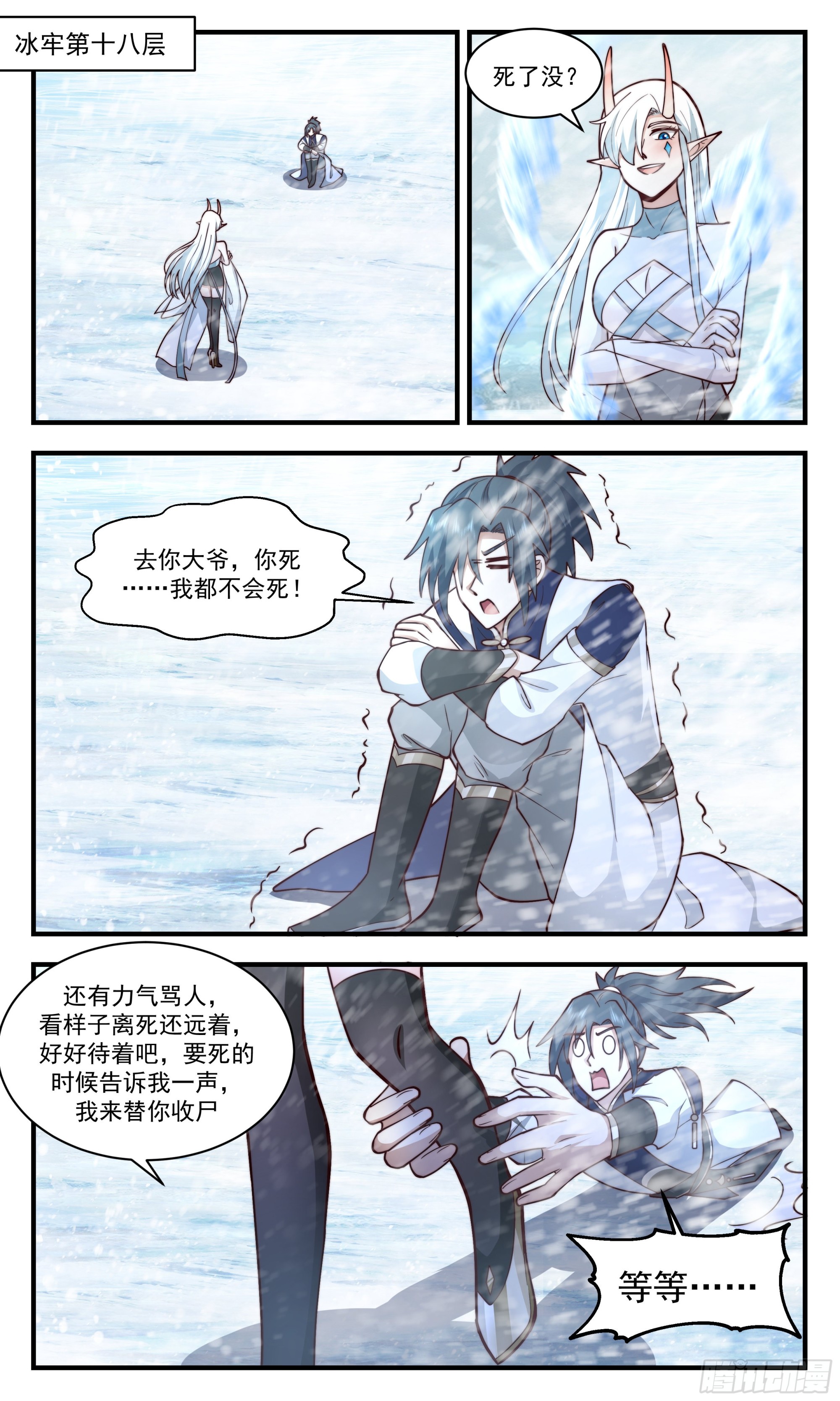 2408 人魔大战篇---你一定会後悔1
