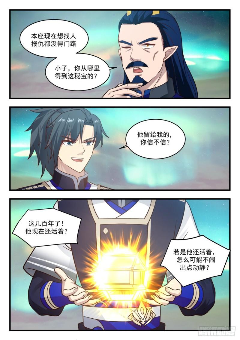 763 人族第一高手7