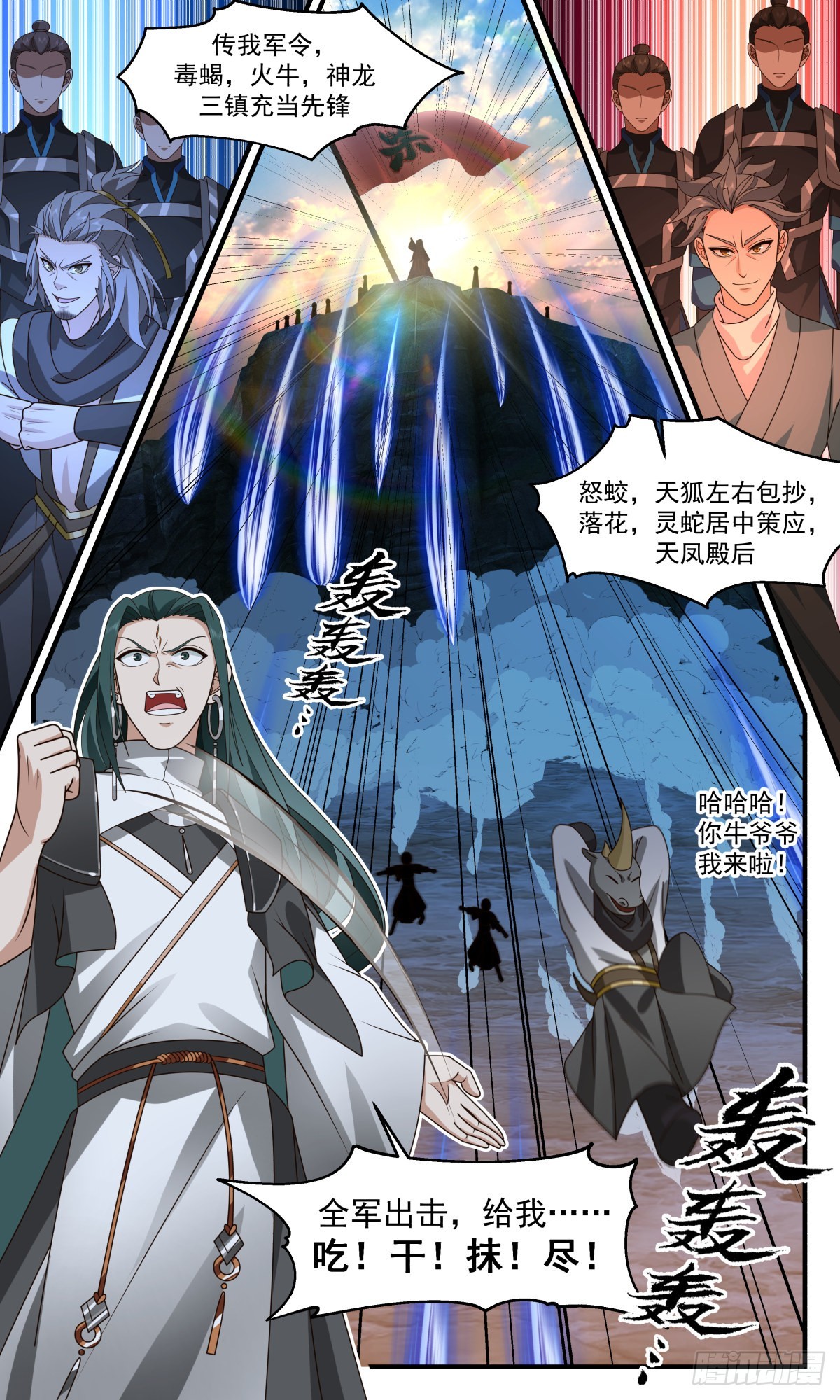 2510 人魔大战篇---己子军出征12