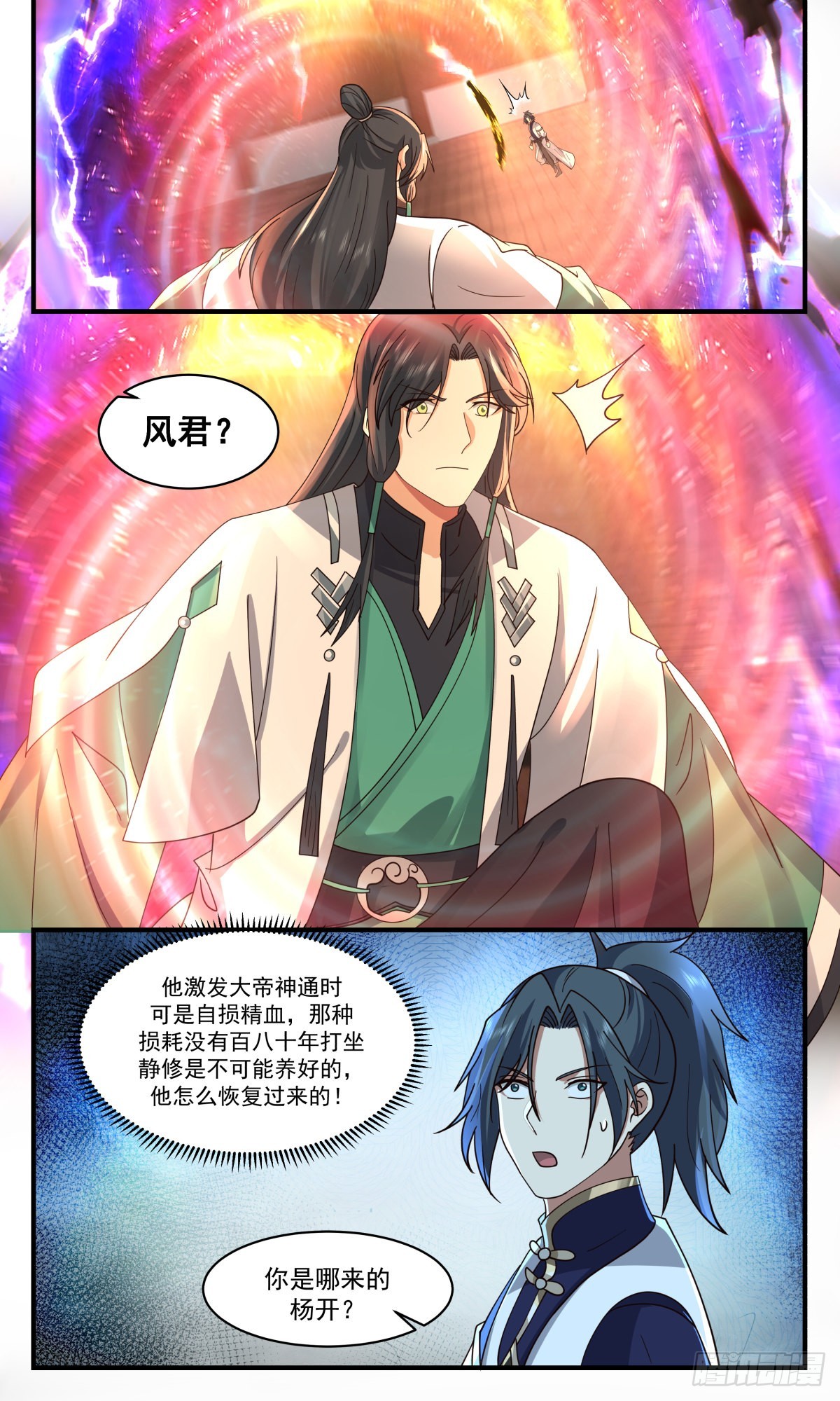 2487 人魔大战篇---三个杨开11