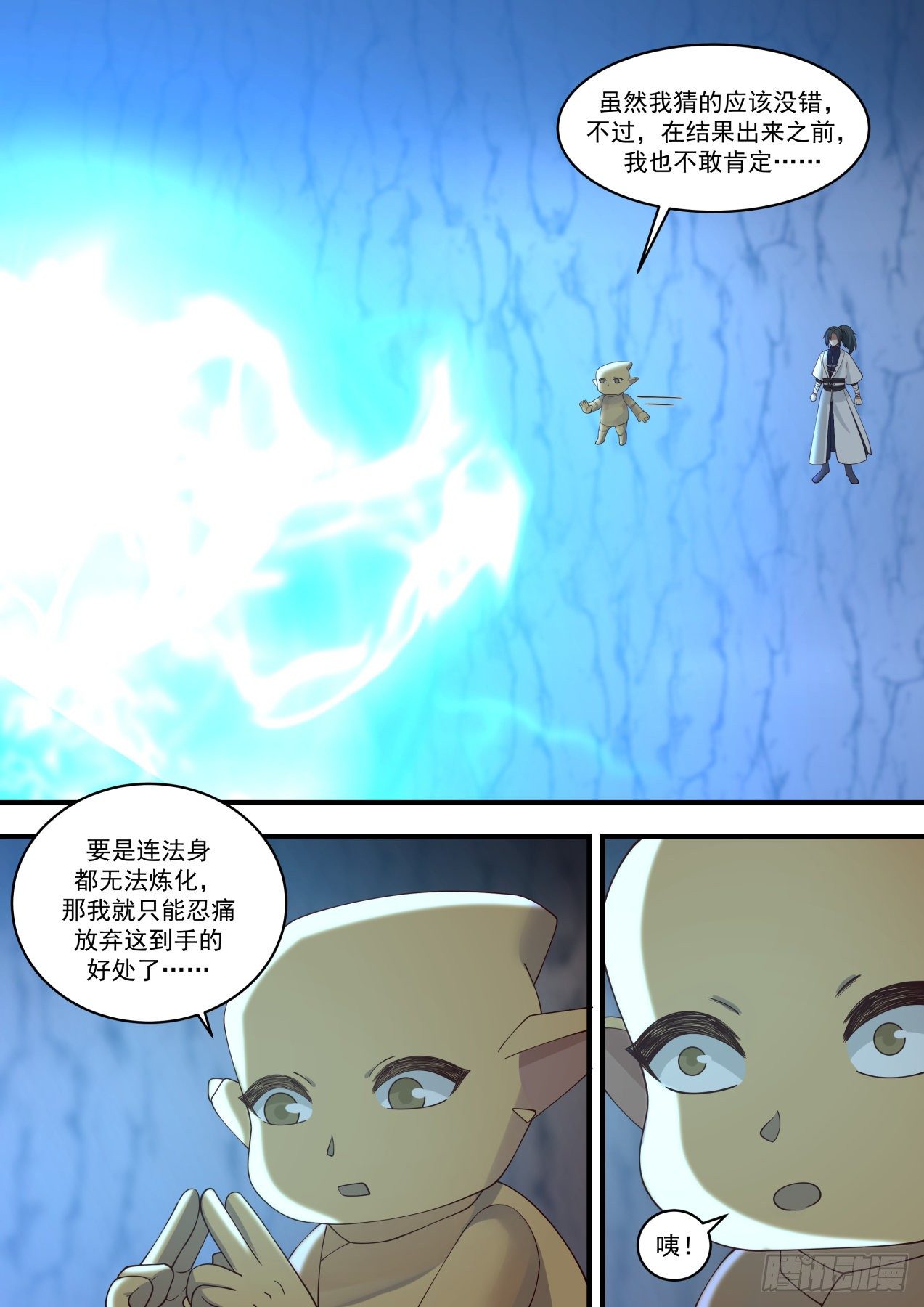 1480 两星之主11