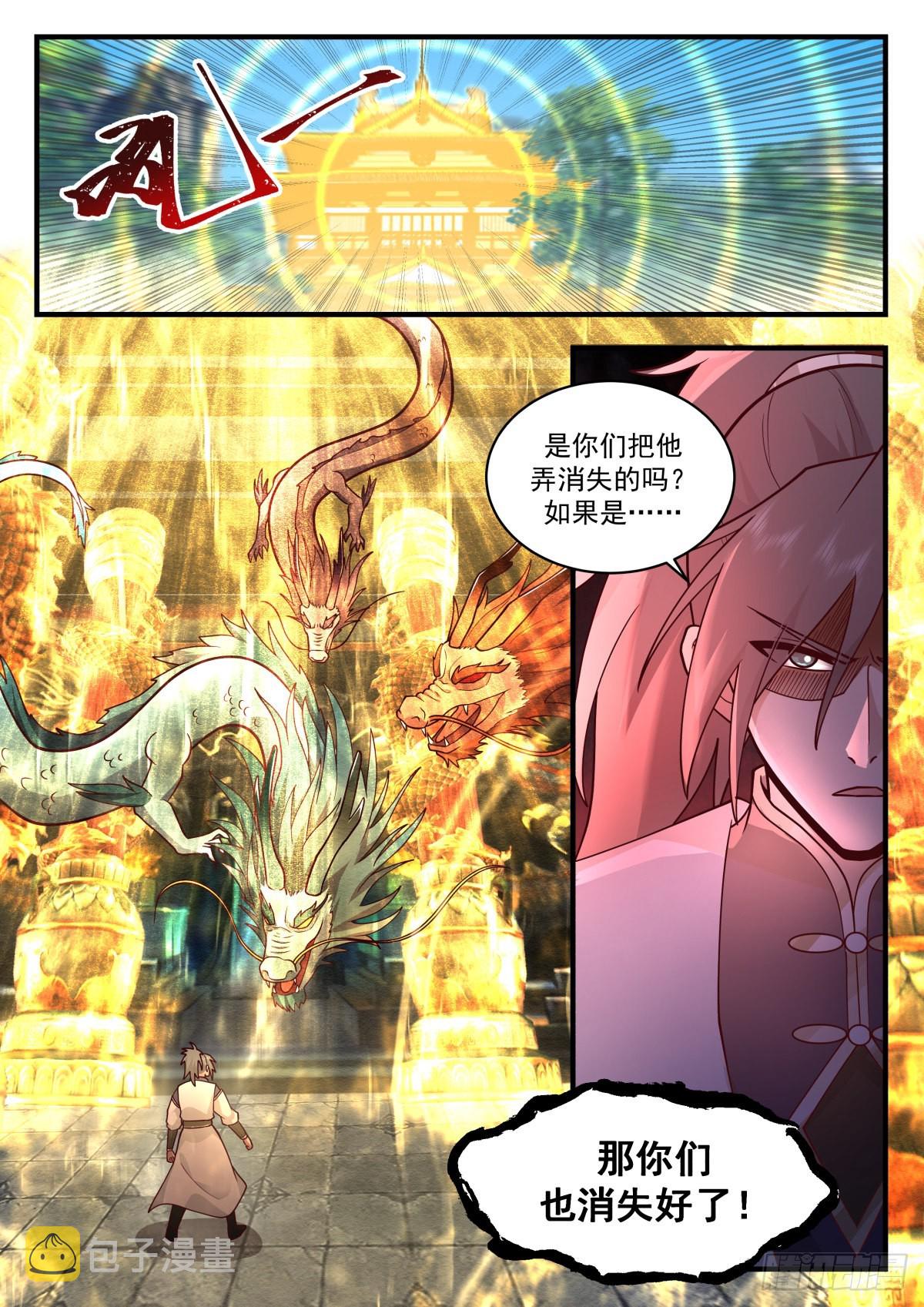 2313 东域篇---前往龙殿12
