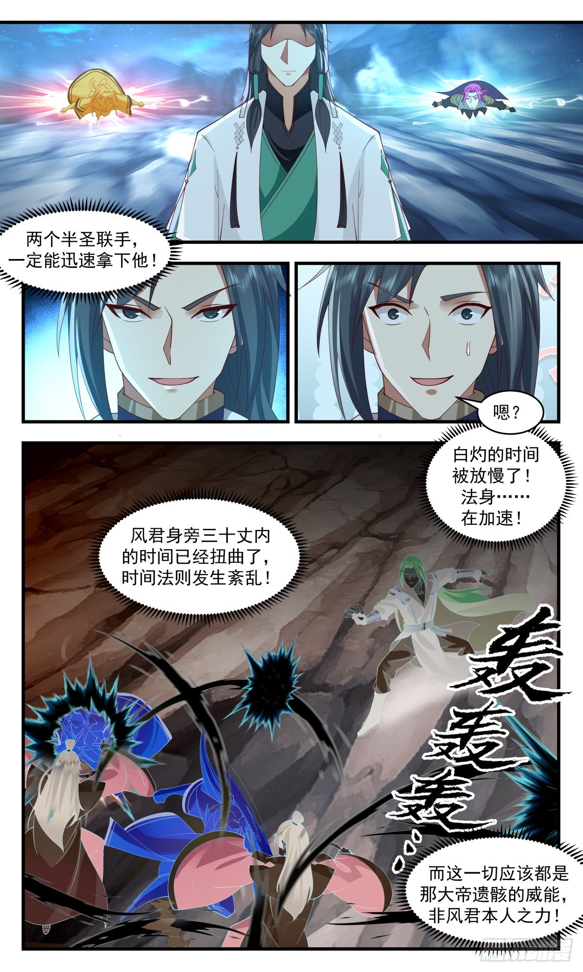 2486 人魔大战篇---大帝遗骸9