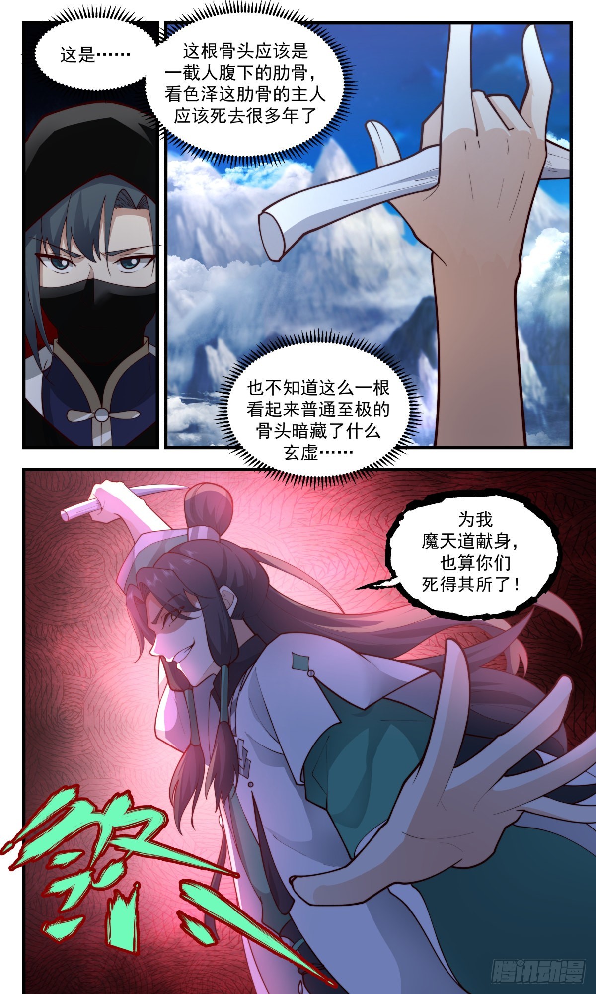 2486 人魔大战篇---大帝遗骸2