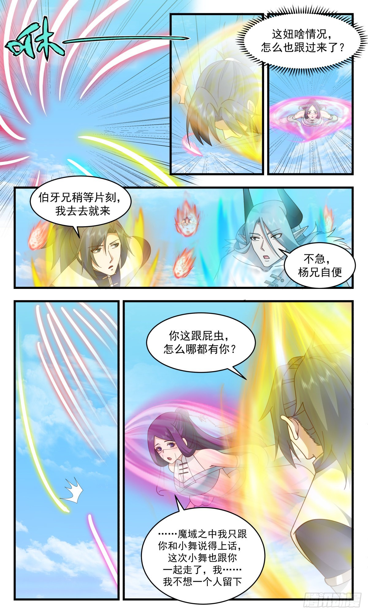 2402 人魔大战篇---大军过境9