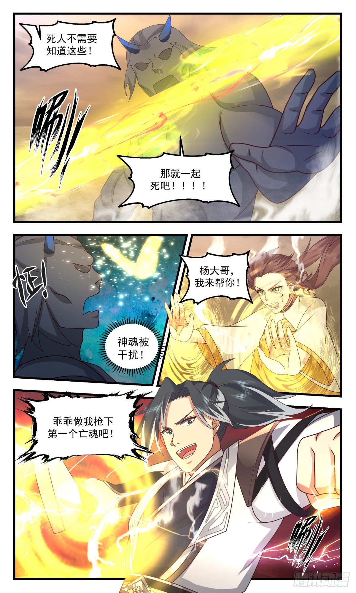 2532 人魔大战篇---以血祭枪8