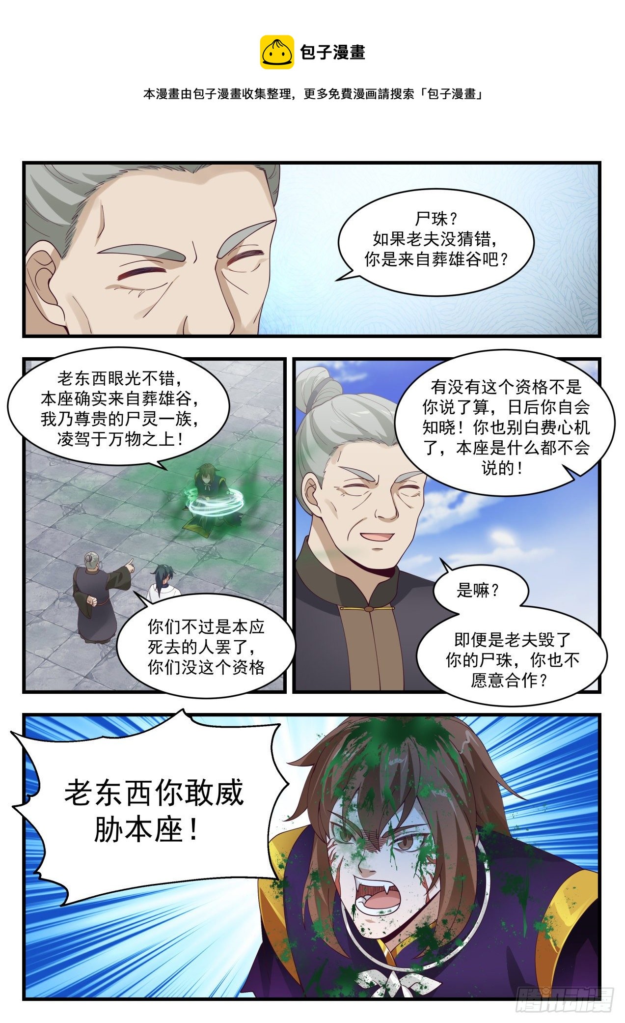 1421 屍珠8