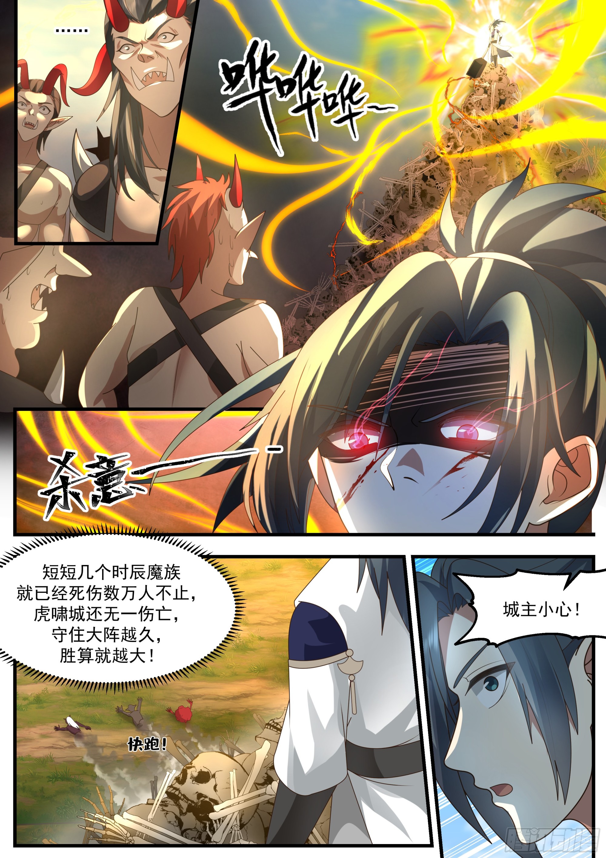 2347 人魔大战篇---舍身成仁3