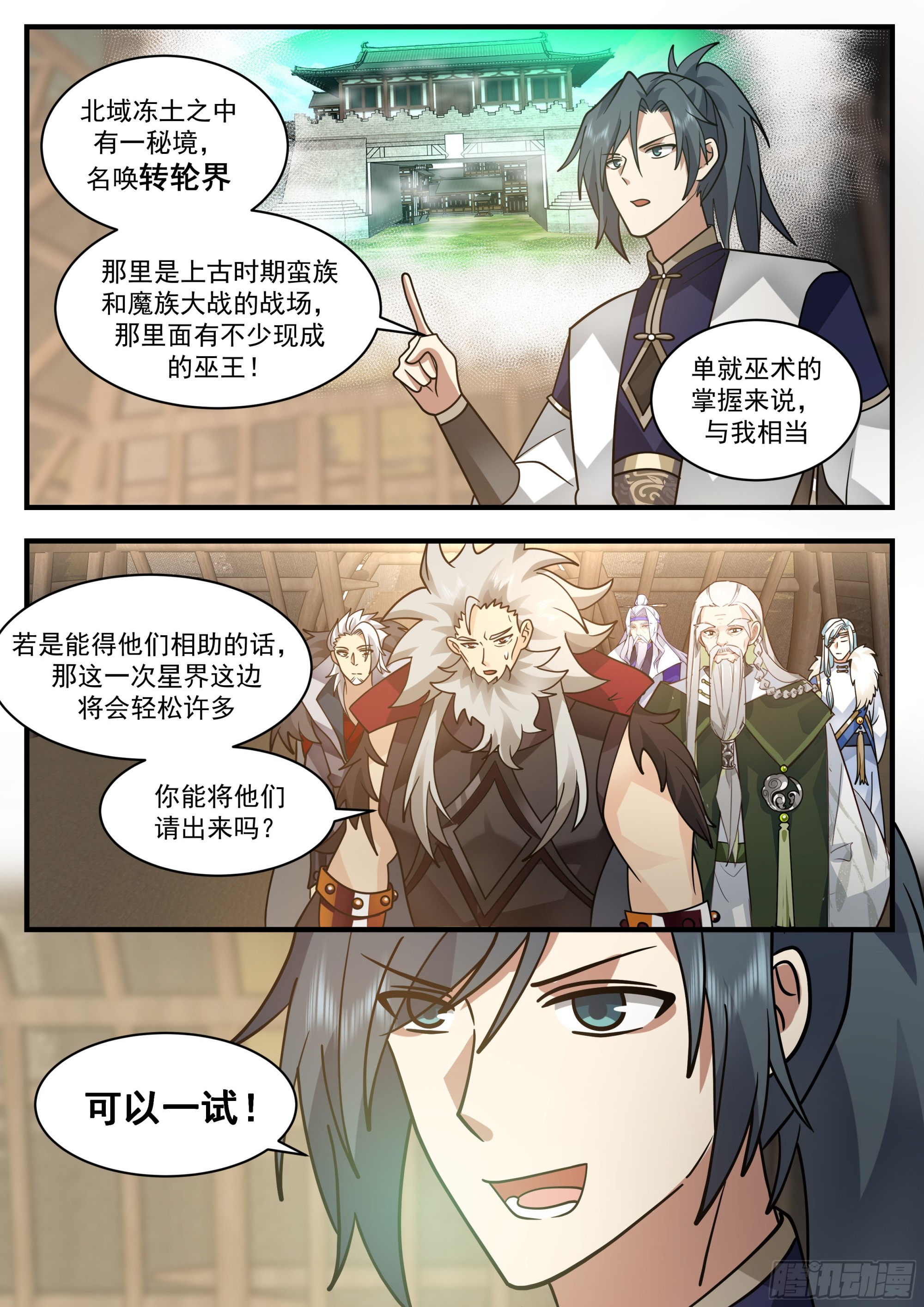 2337 人魔大战篇---重返人皇城6