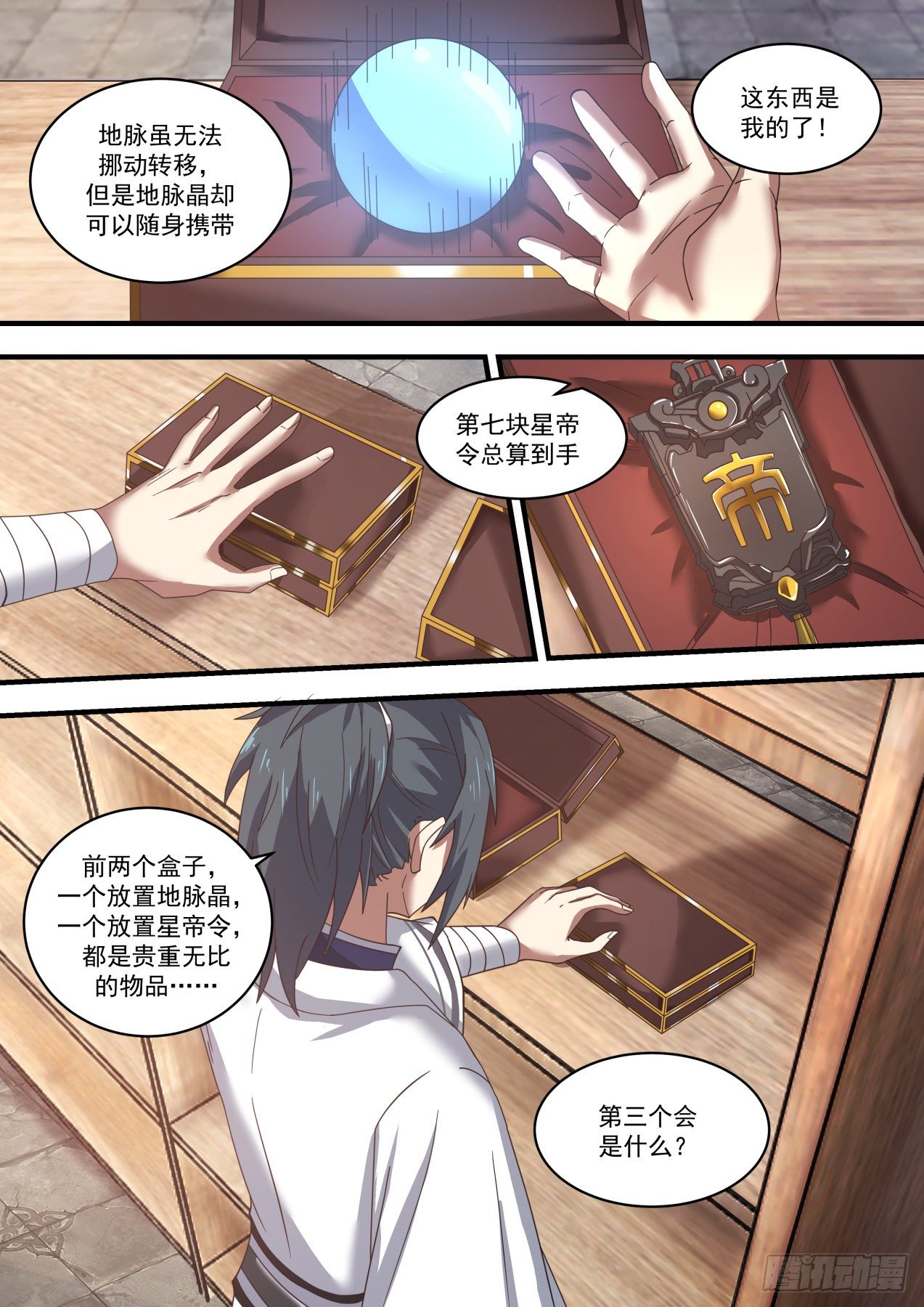 1520 逆天的宝库7
