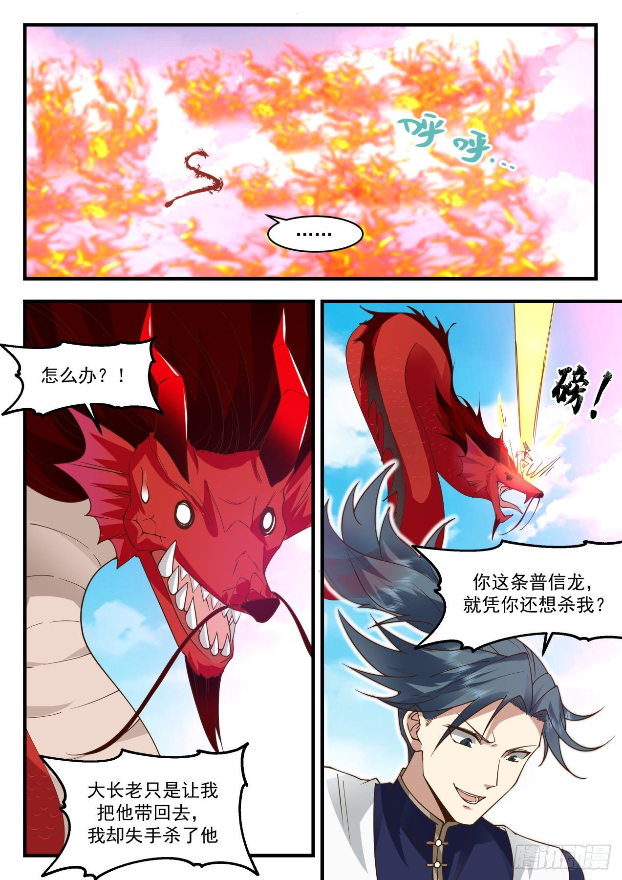 2083 魔族再现篇-四丈龙躯3