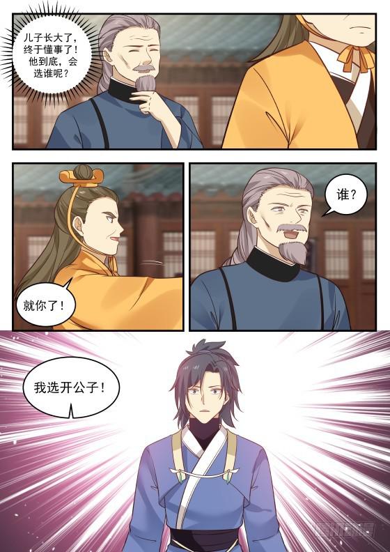 363 我选开公子！10