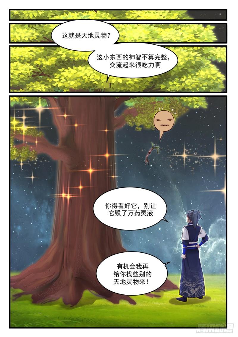 749 炼丹狂热6