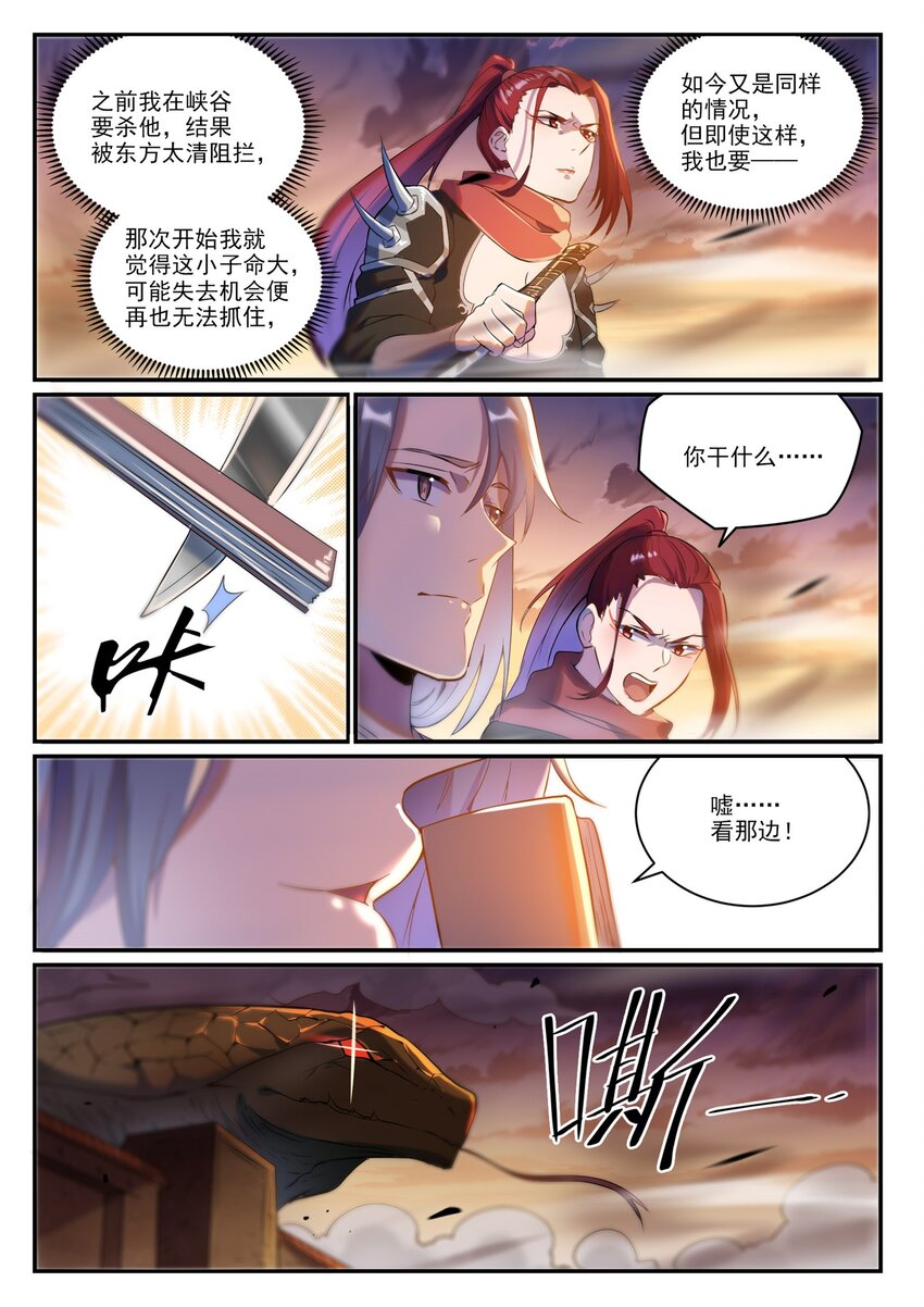第916话 羣起攻之10