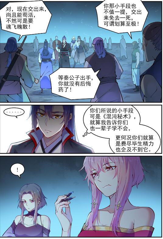 第743话 厚此薄彼1