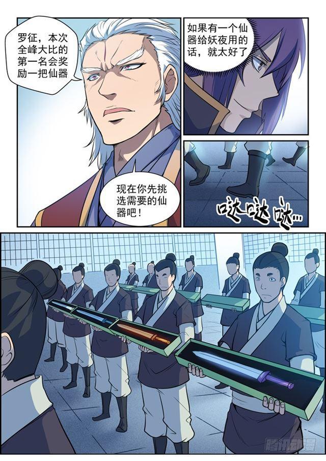 第79话 危机5