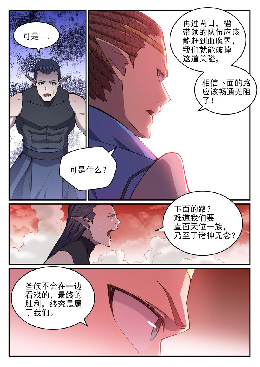 第781话 王者敕令9