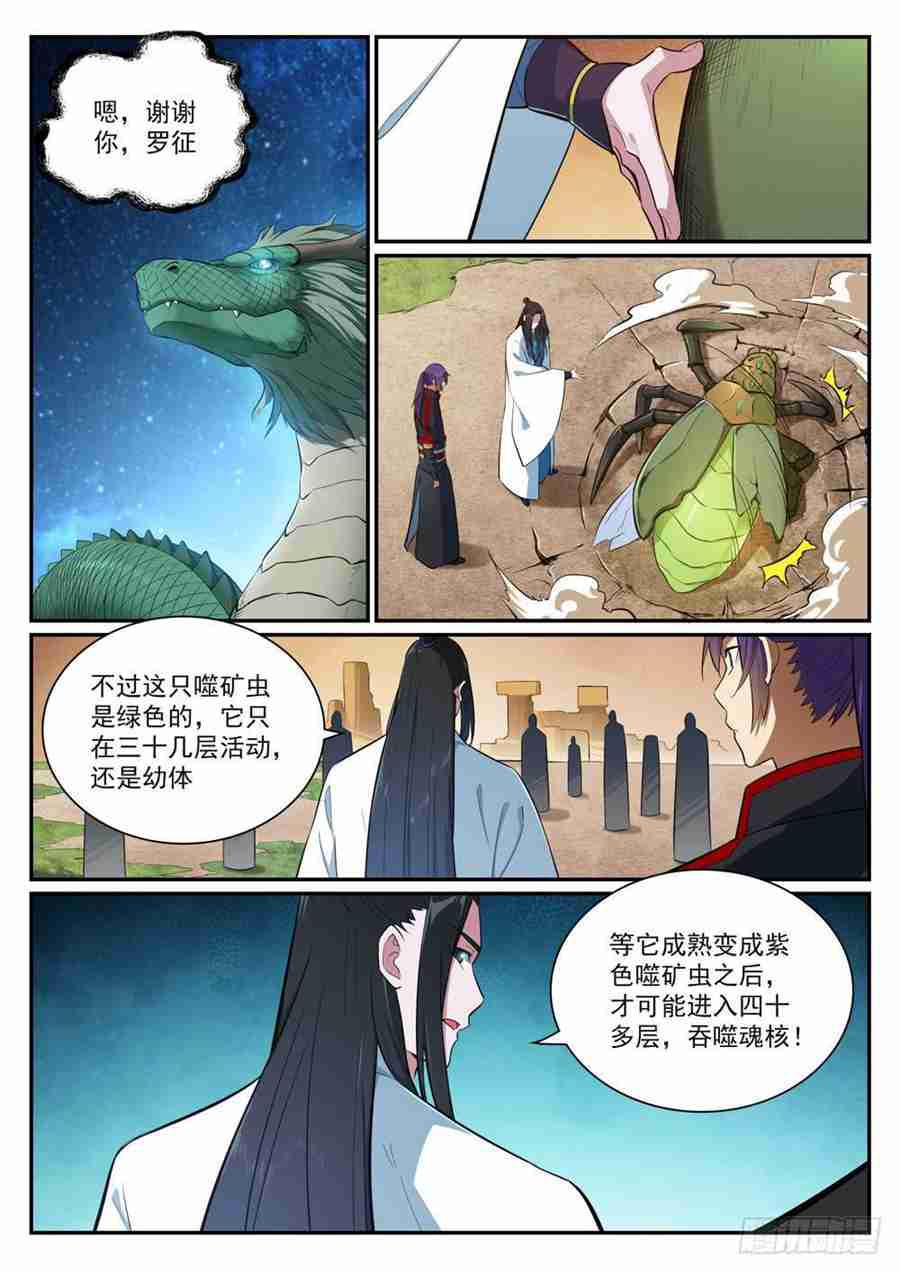 第406话 黑星矿镐4