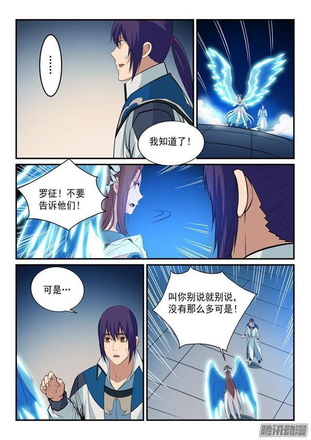 第150话 修复升龙台5