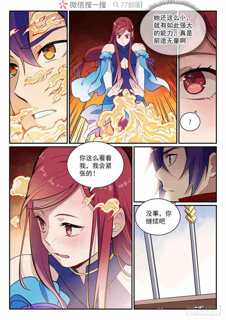 第409话 净火除咒11