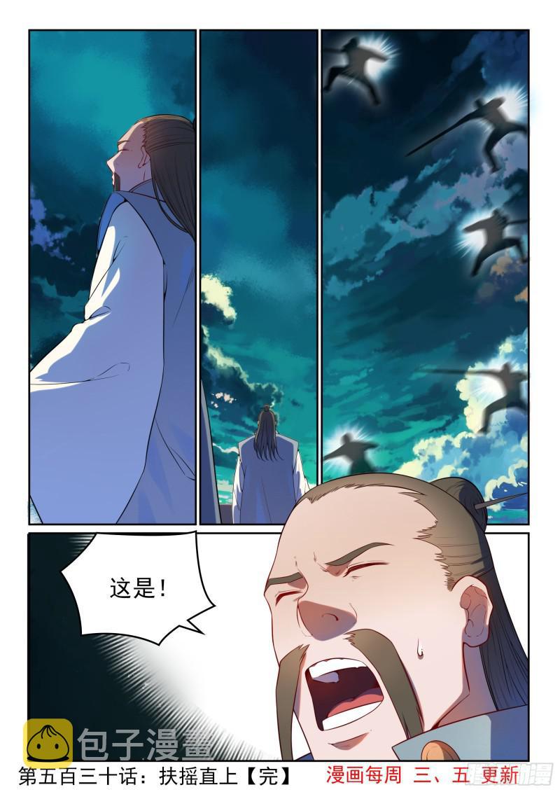 第530话 扶摇直上14