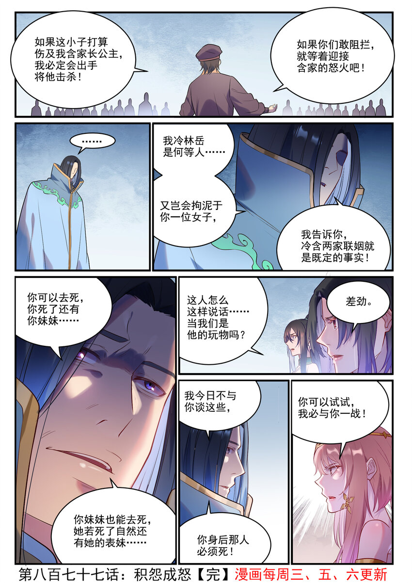 第877话 积怨成怒15
