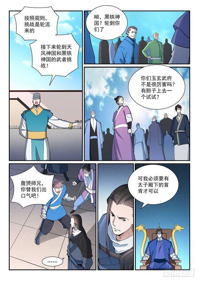 第373话 年轻气盛15