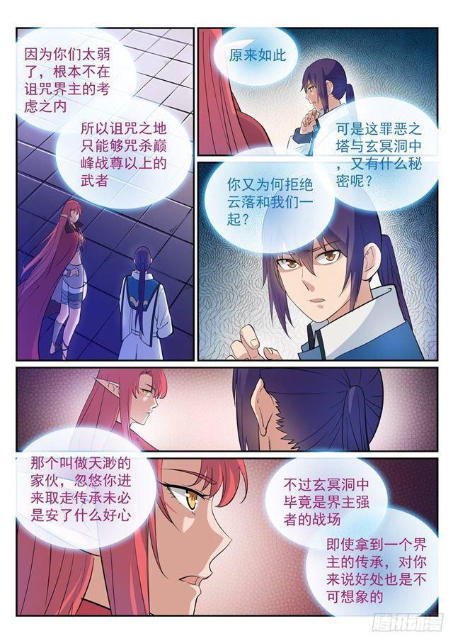 第275话 玄冥洞之谜6