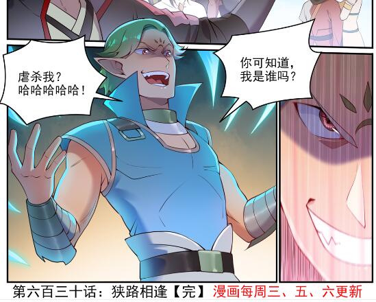 第630话 狭路相逢28