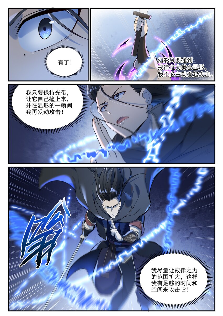 第934话 腾蛇噬影6