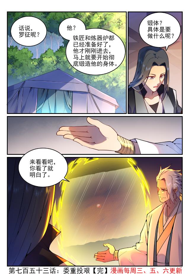 第753话 委重投艰15