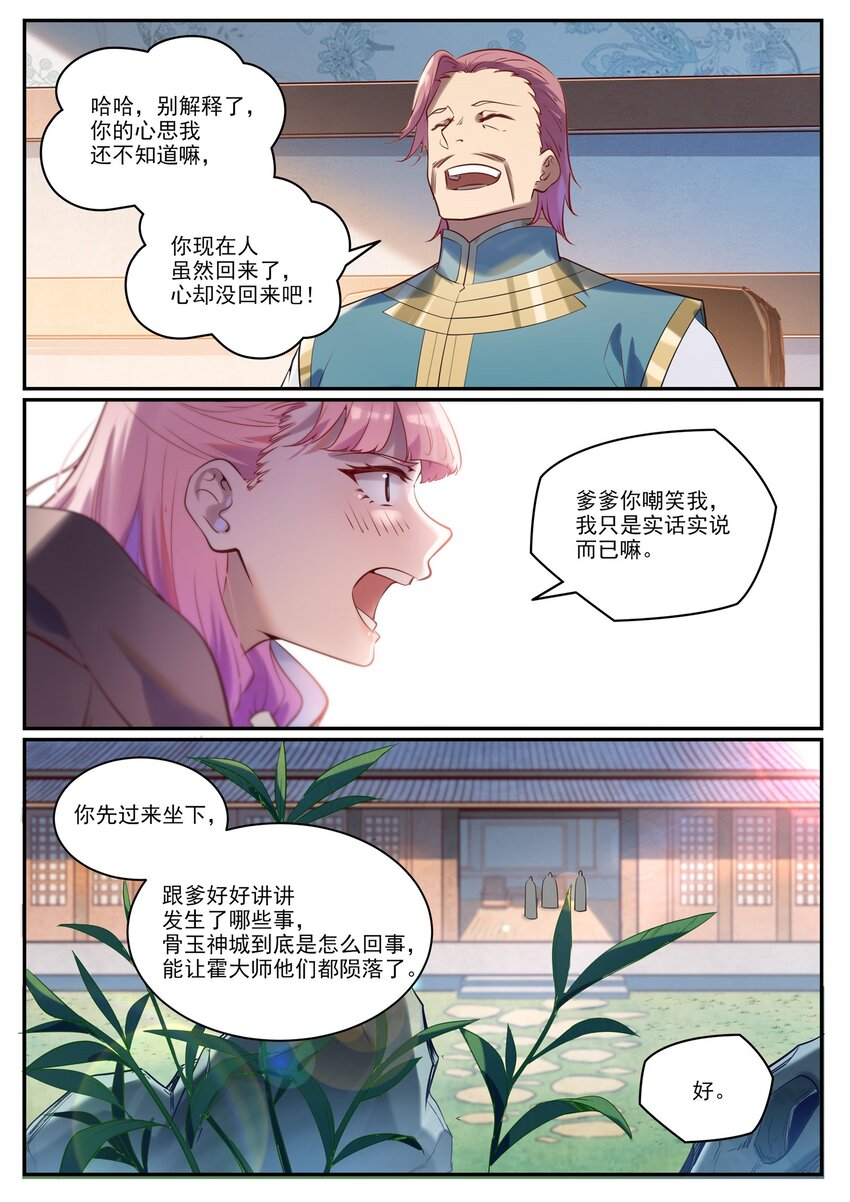 第923话 举贤荐能9