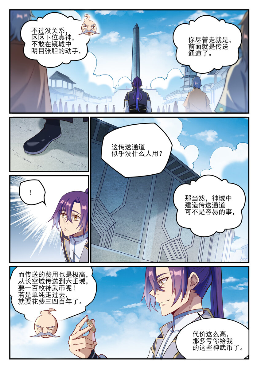 第847话 镜城风波11
