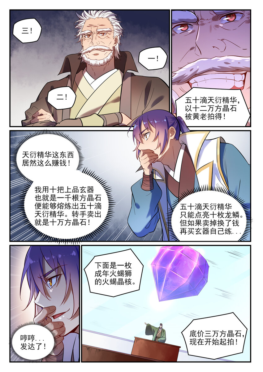 第25话 天衍精华3