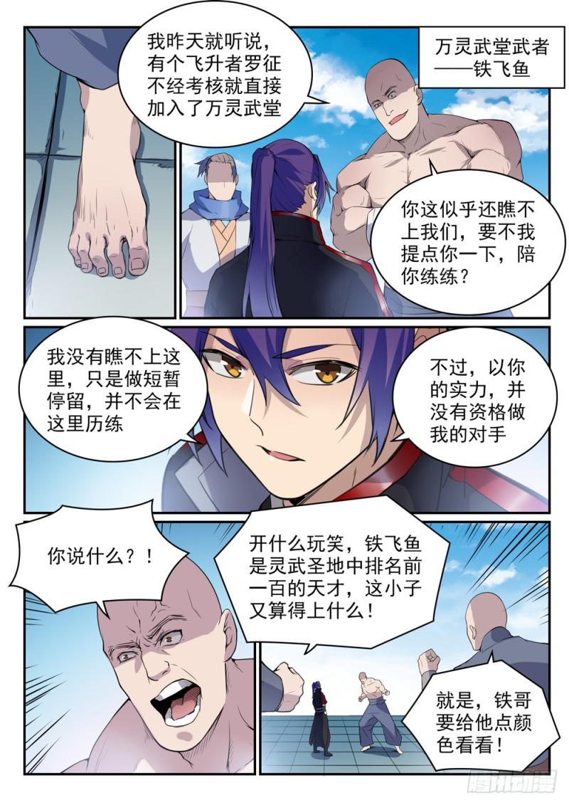 第501话 万灵武堂14