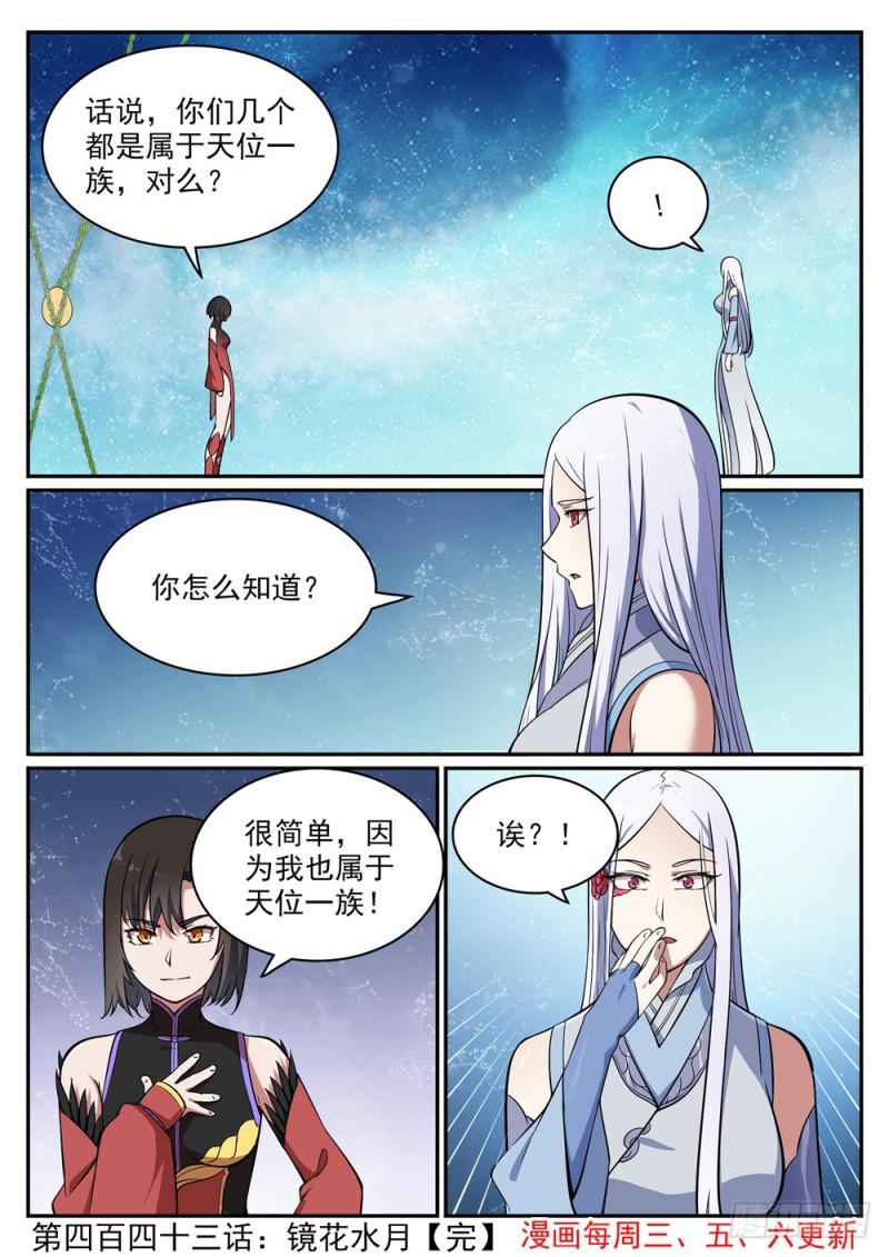 第443话 镜花水月15