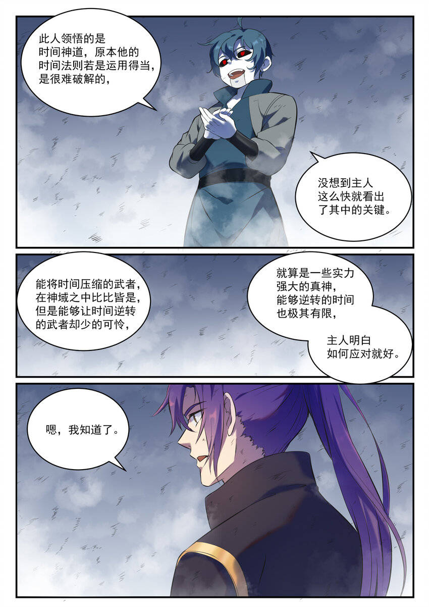 第814话 远古悟道者12