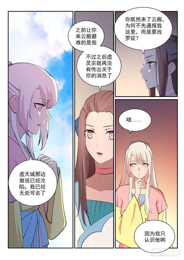 第326话 千里寻人8