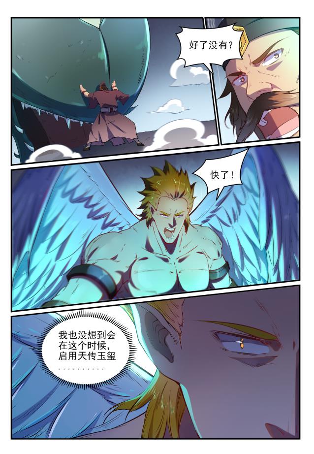 第749话 力战而竭7