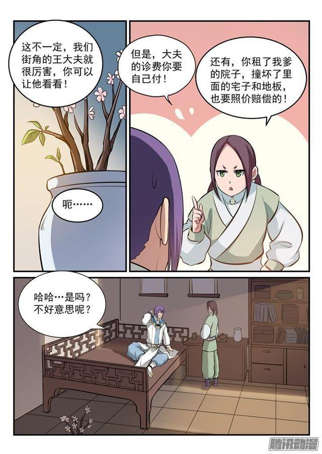 第164话 淬链穴窍5