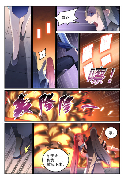 第638话 暗箭伤人5