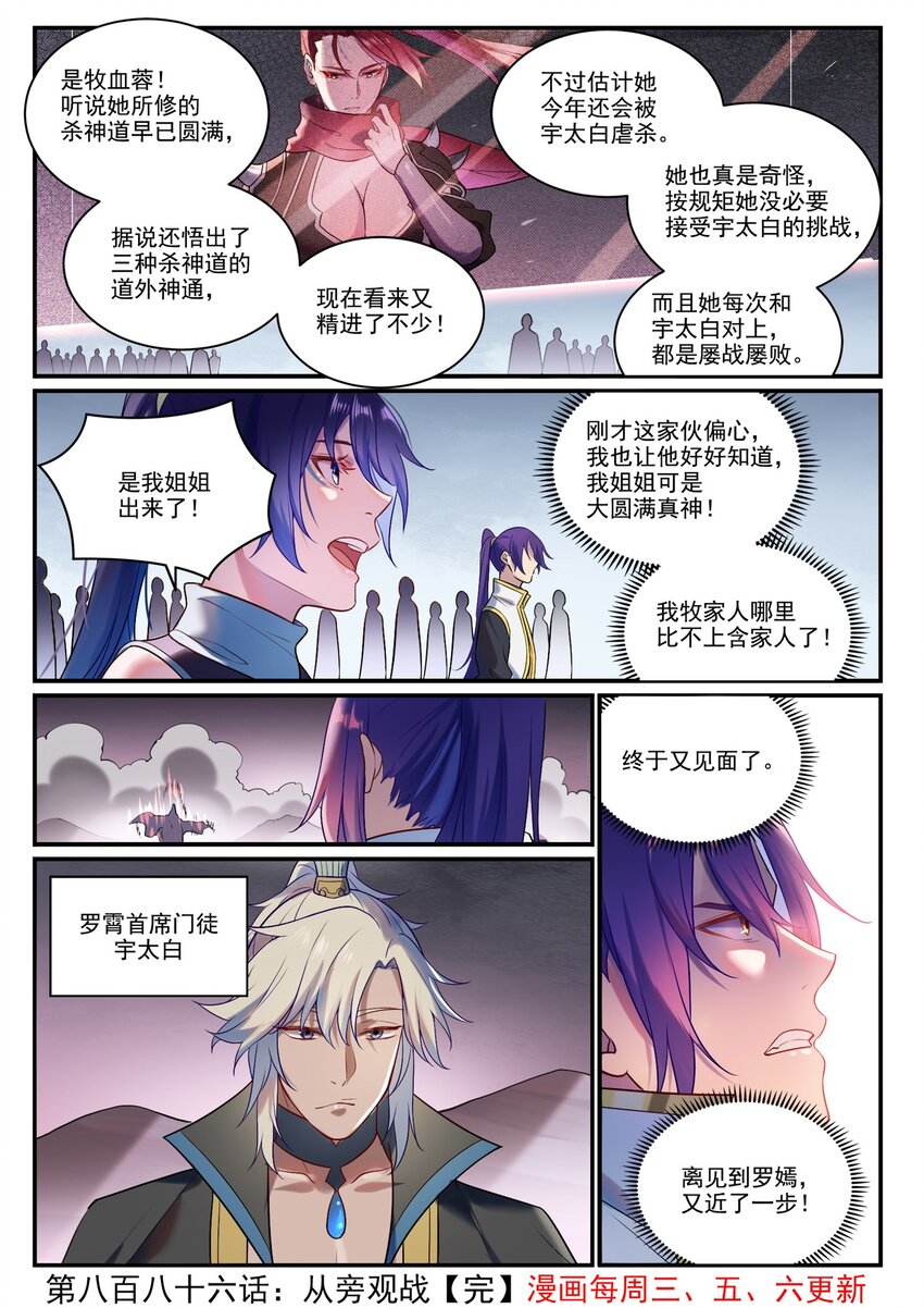 第886话 从旁观战15