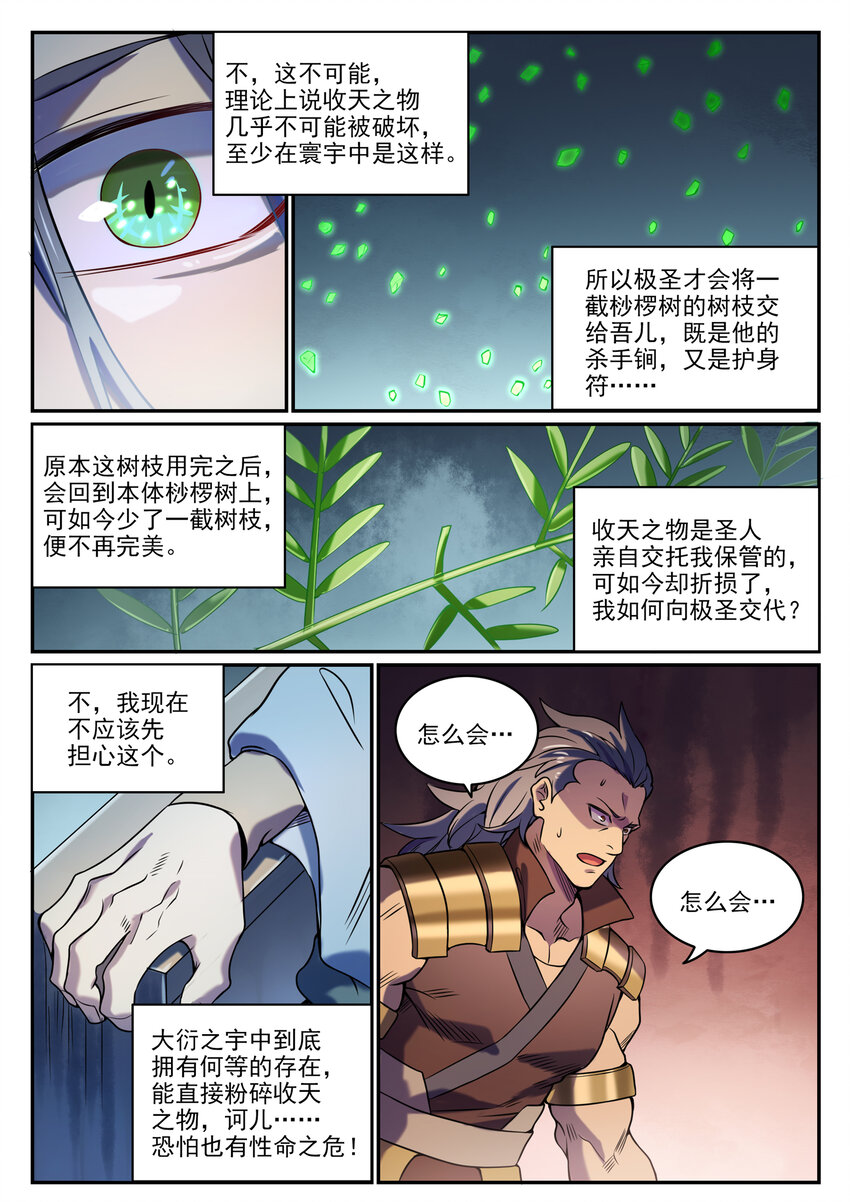 第805话 开疆辟土10