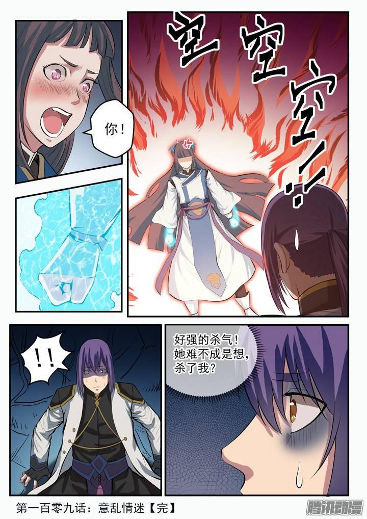 第109话 意乱情迷16