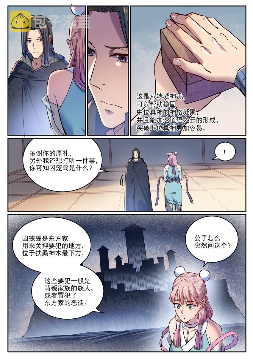 第930话 开悟真意7