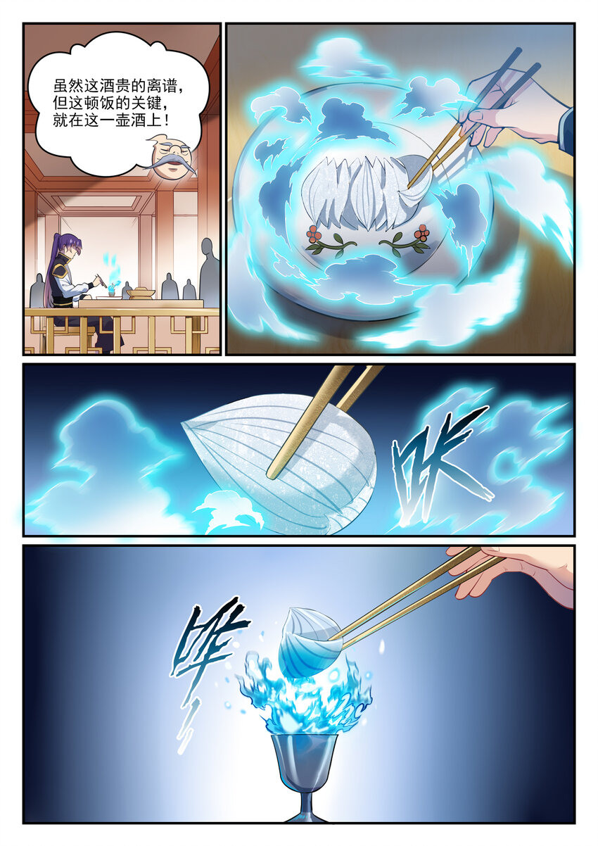第851话 千金赌斗1