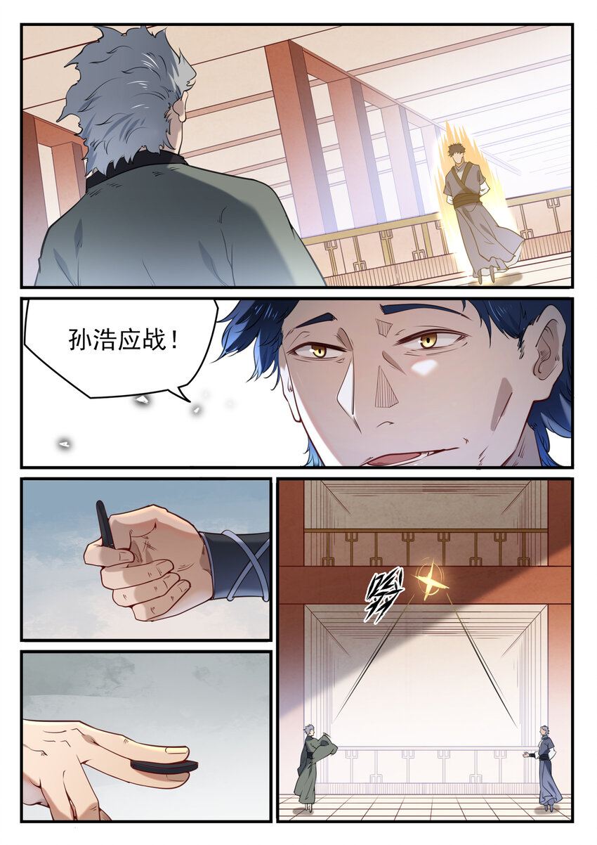 第850话 从旁观战1